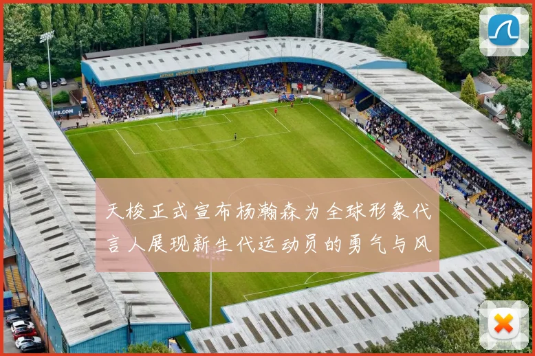 天梭正式宣布杨瀚森为全球形象代言人展现新生代运动员的勇气与风采